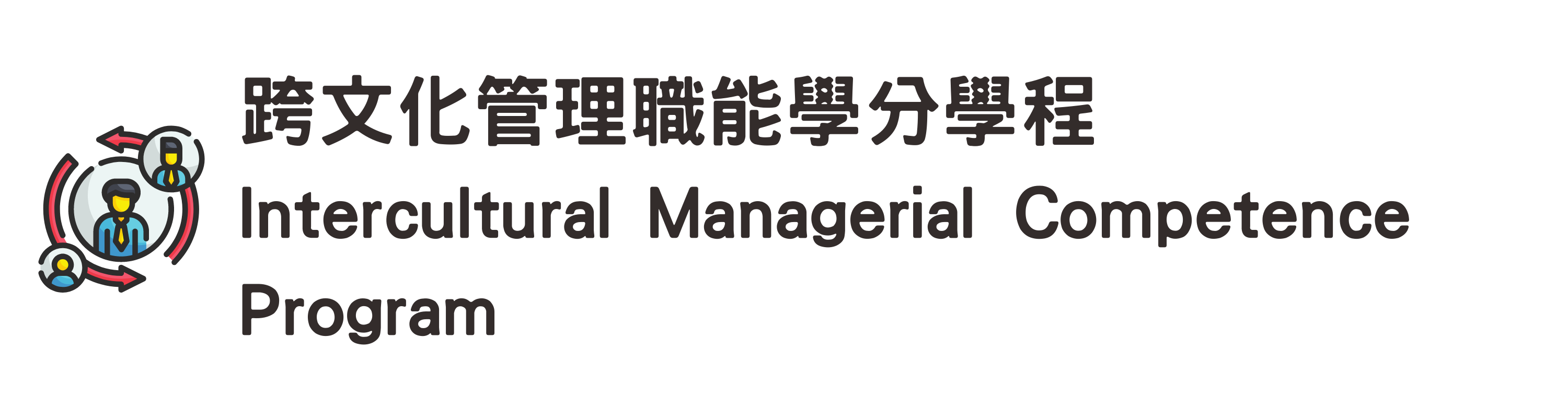 跨文化管理