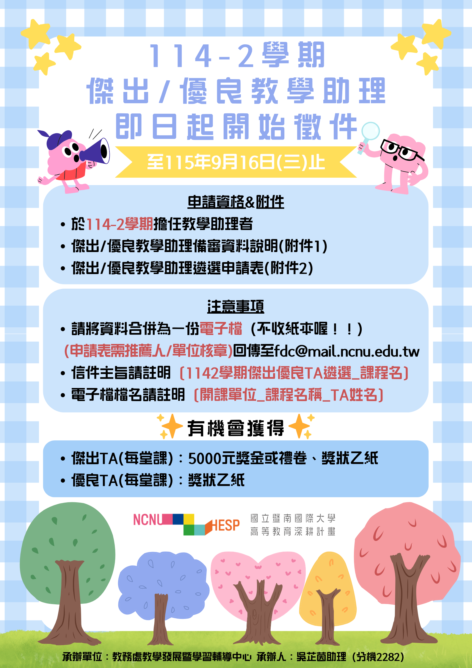 1142傑出優良TA徵件