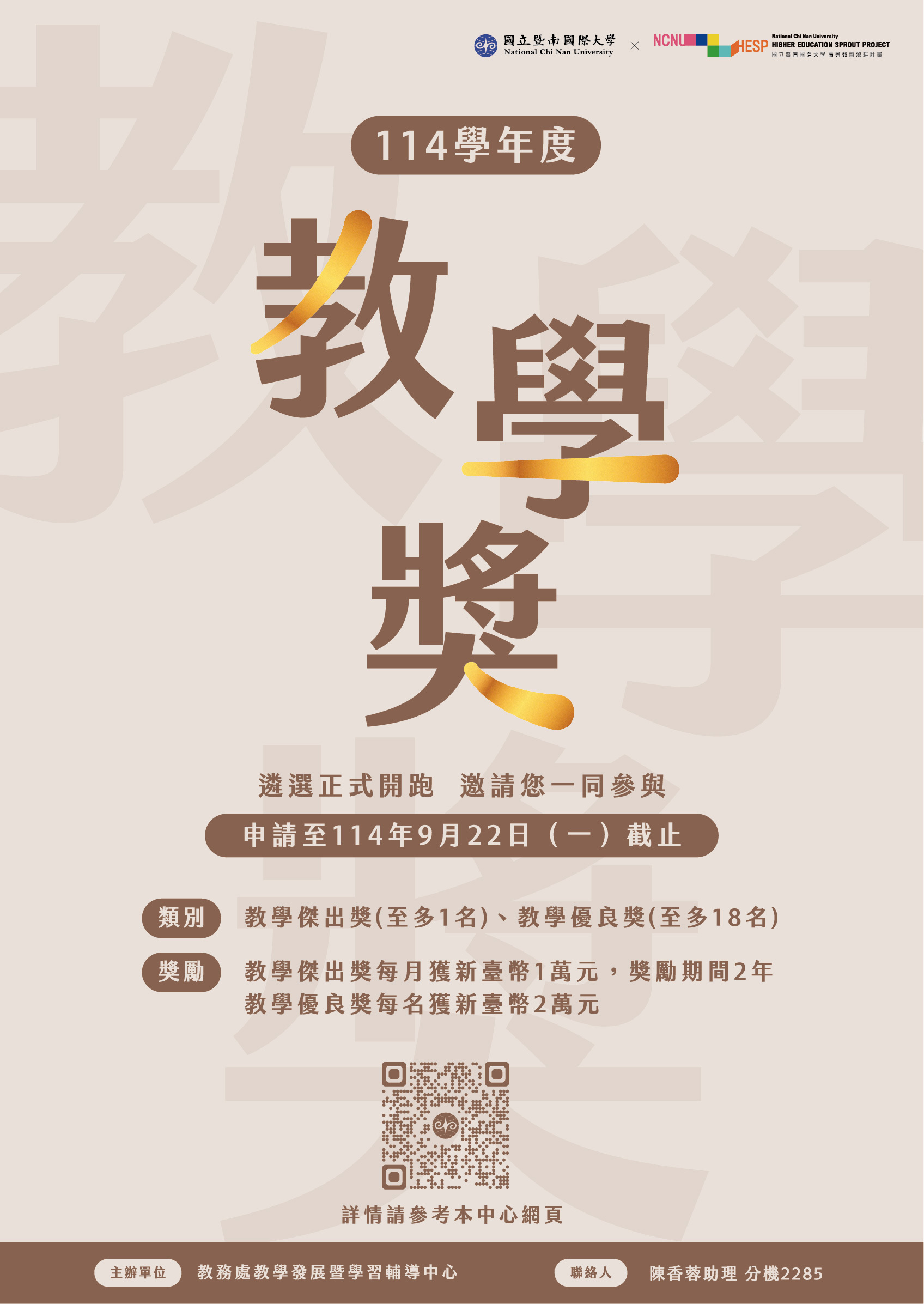 遴選海報