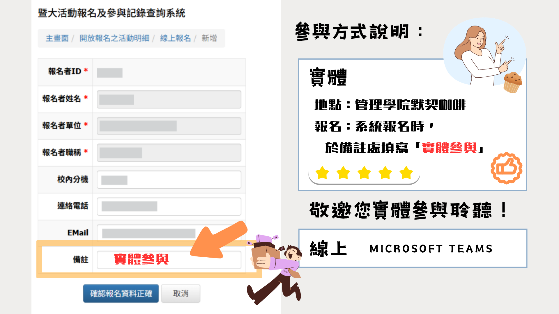 報名說明
