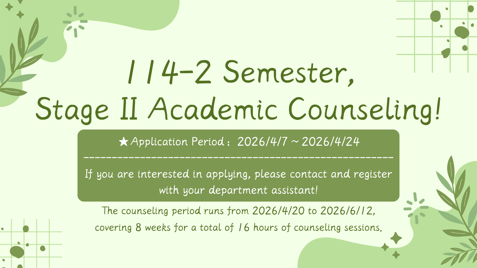 114-2學期第2階段課業輔導申請(Eng)