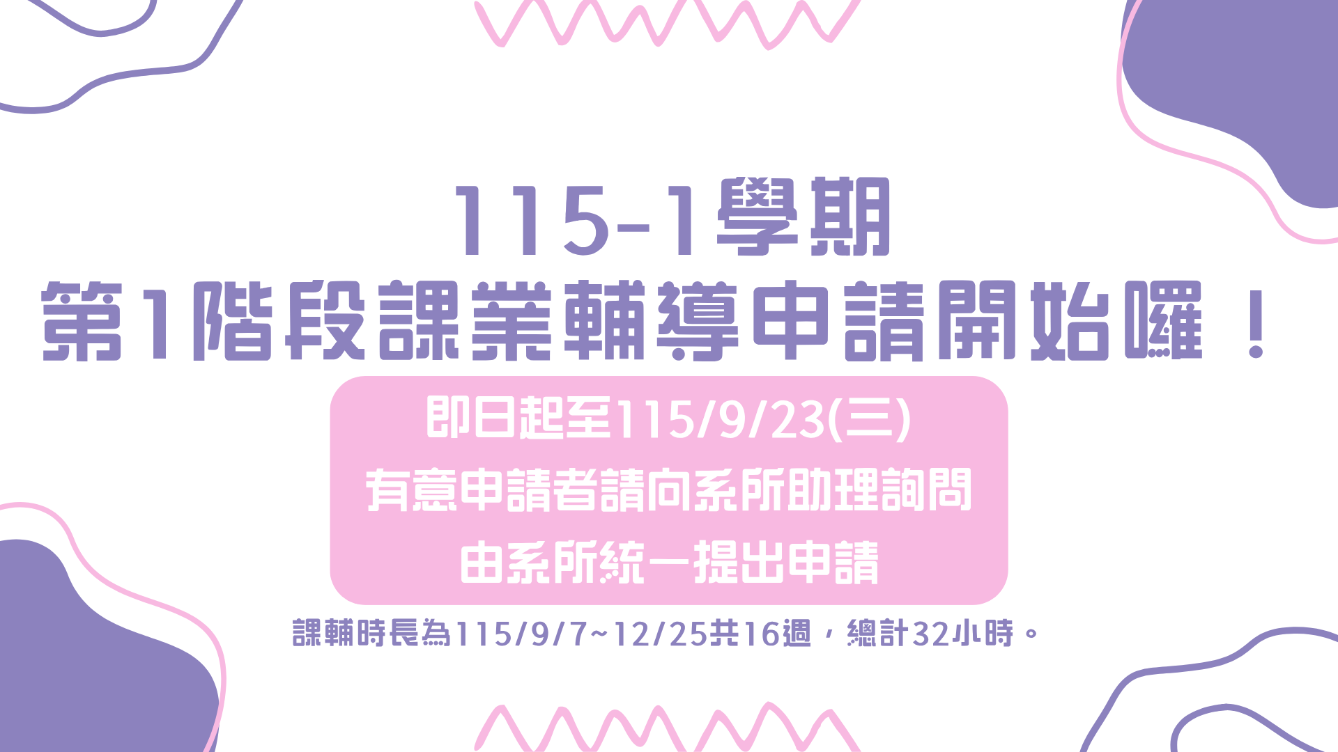 1151一階課輔