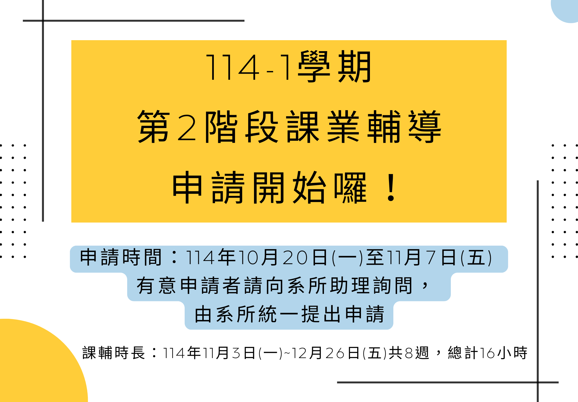 2階課輔