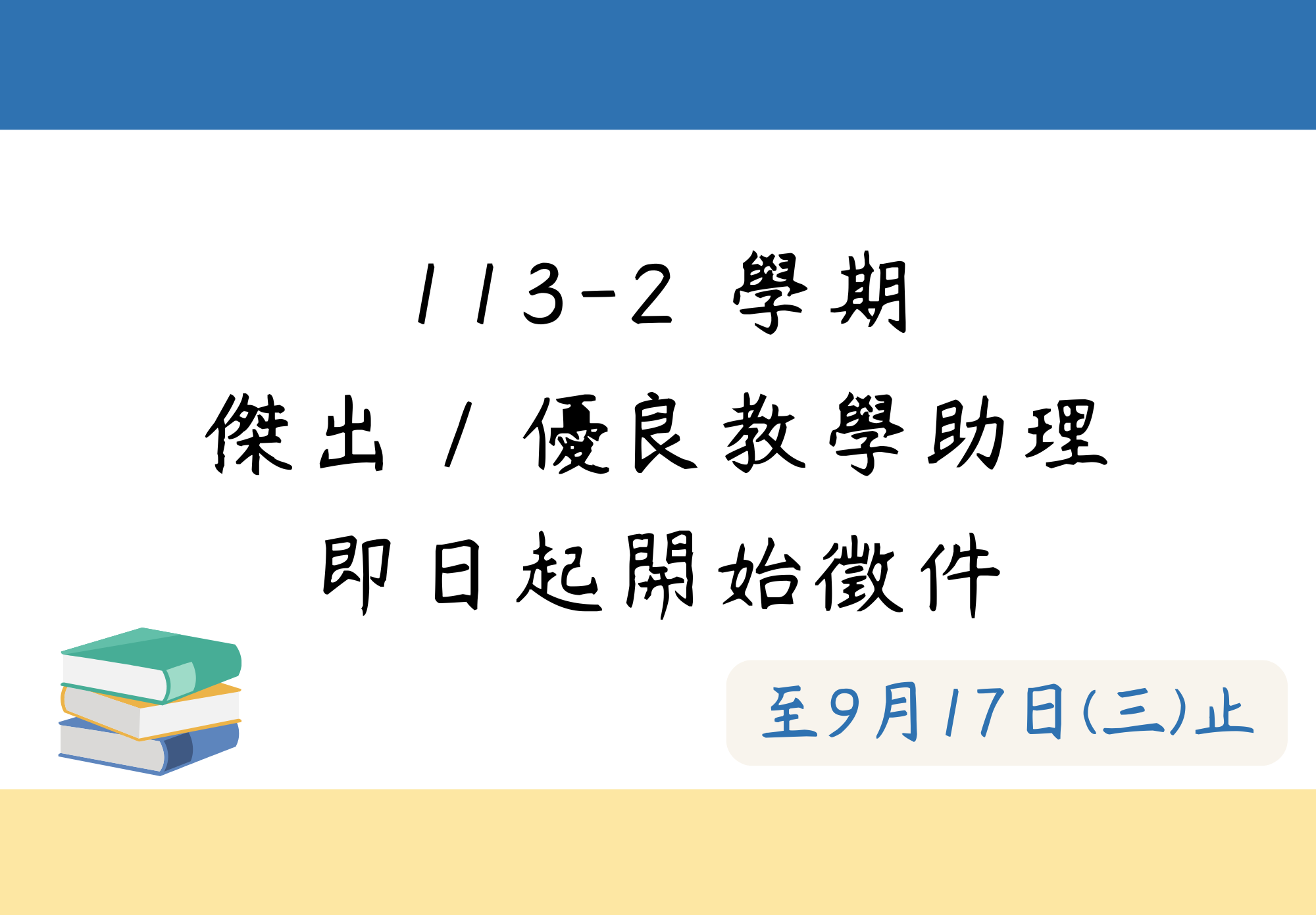 傑出TA