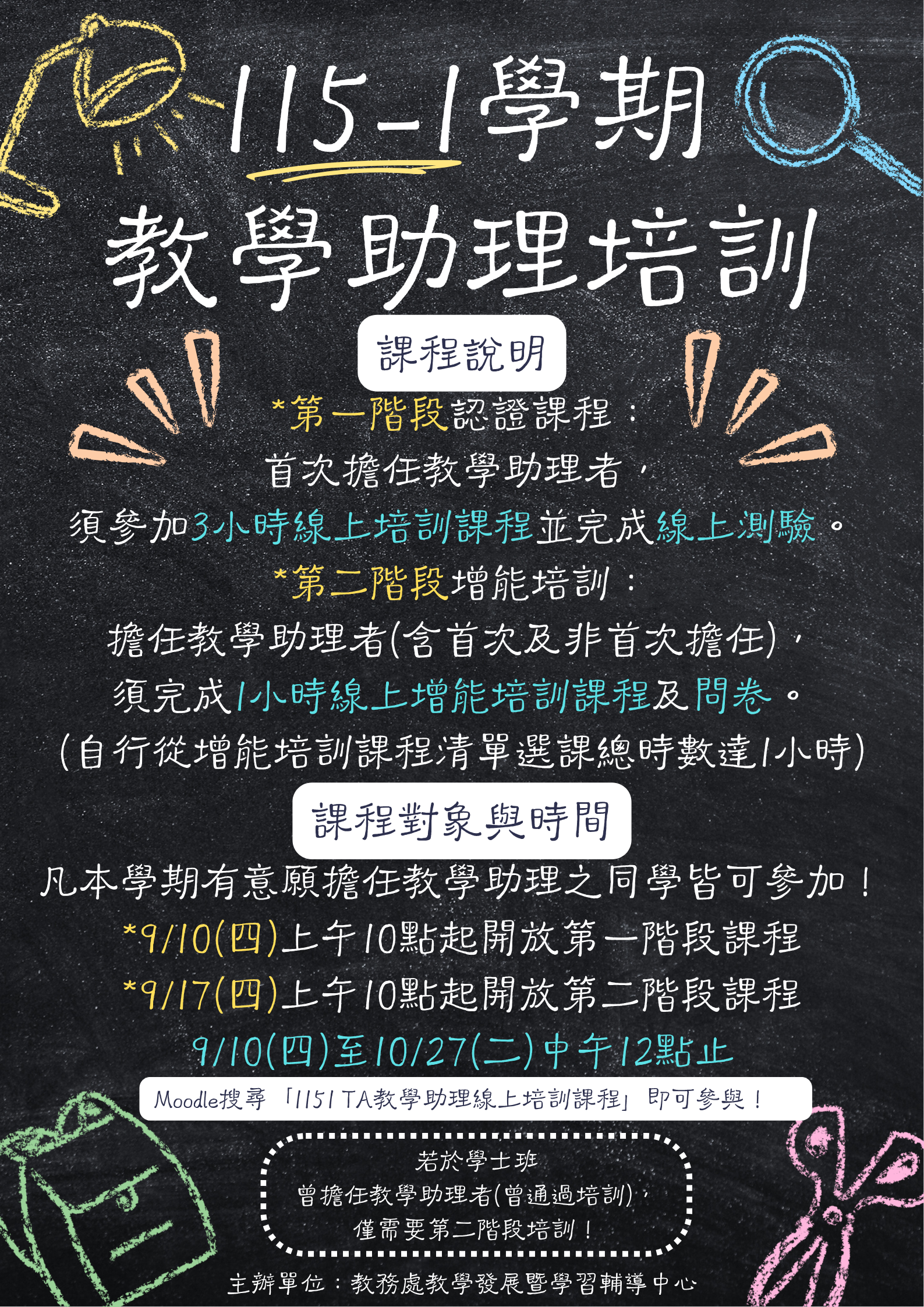 1151 TA培訓詳情圖