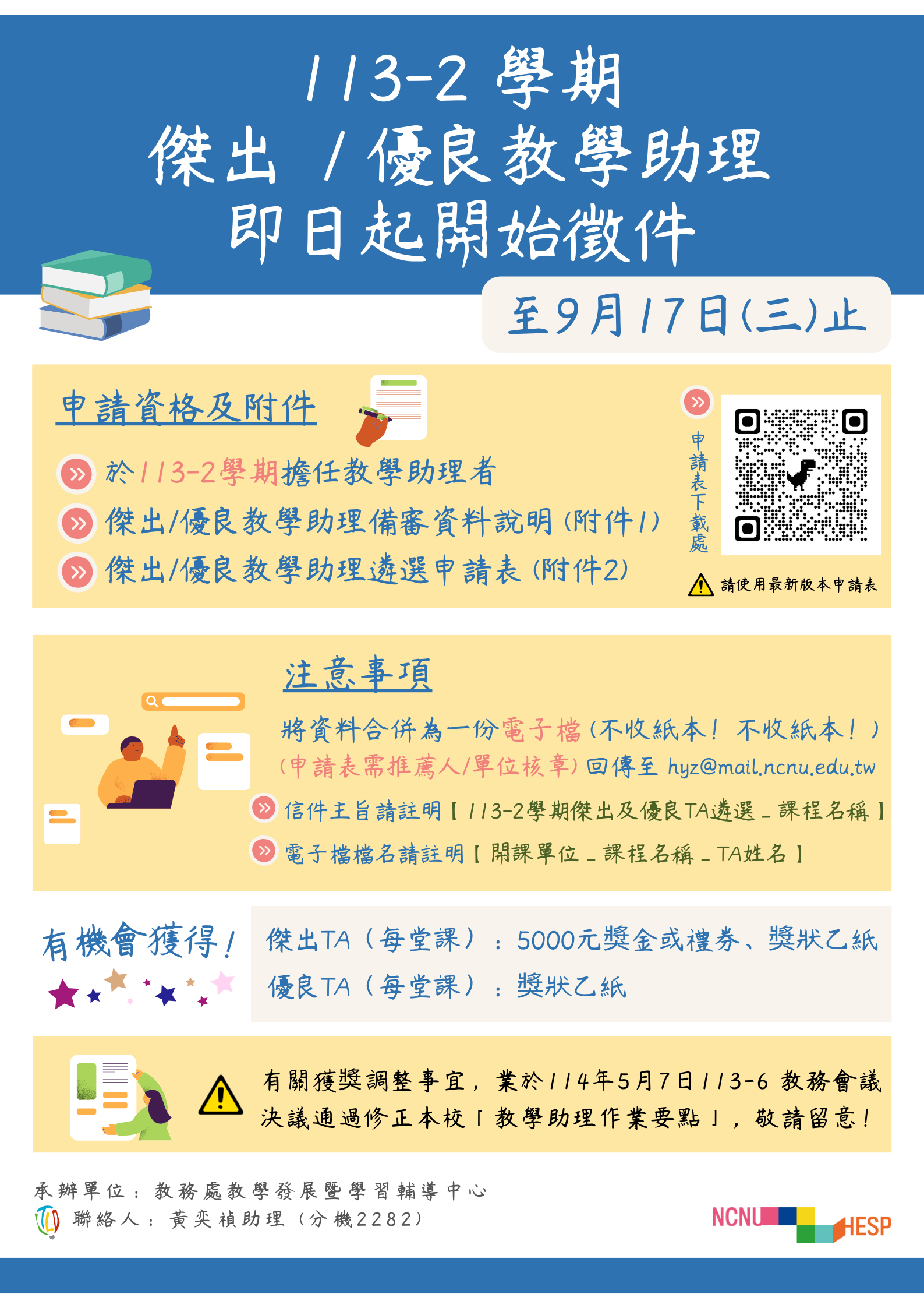傑出TA徵件