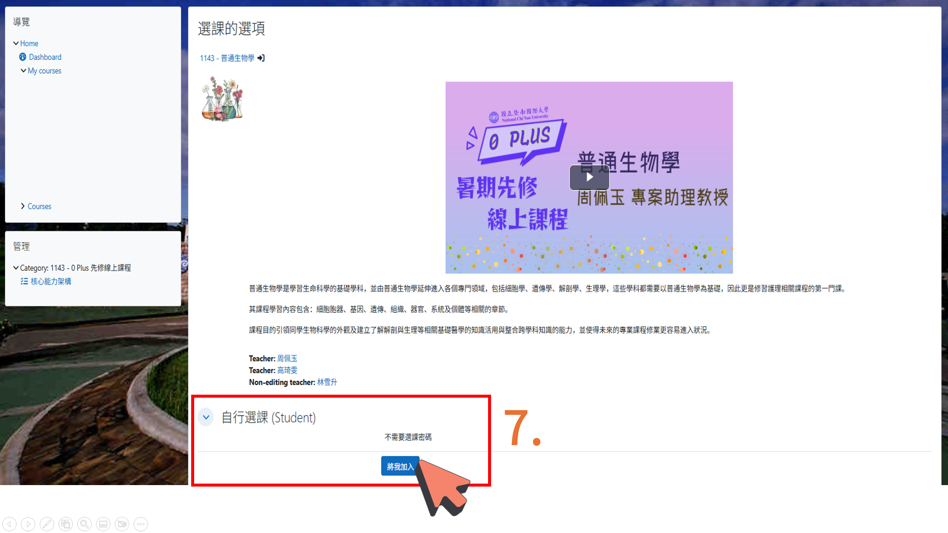第七步