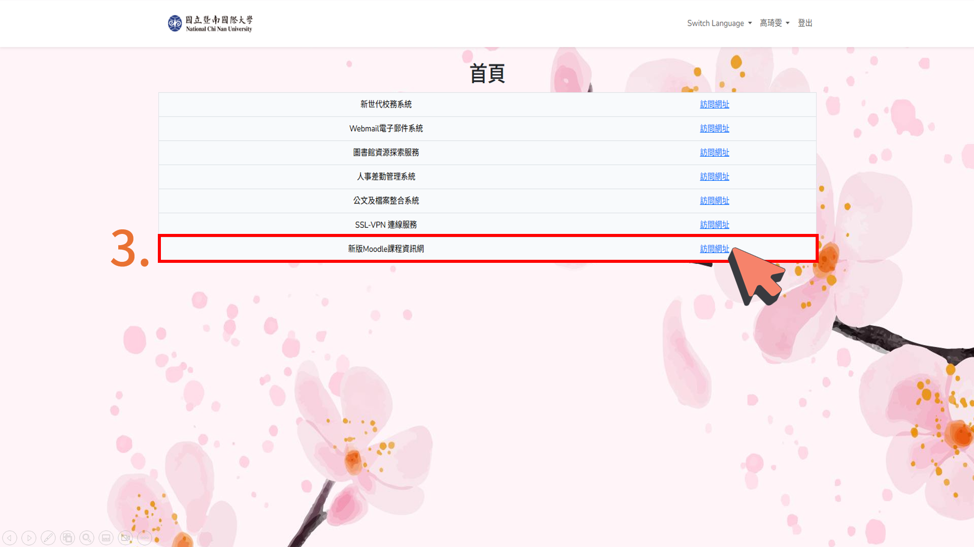 第三步
