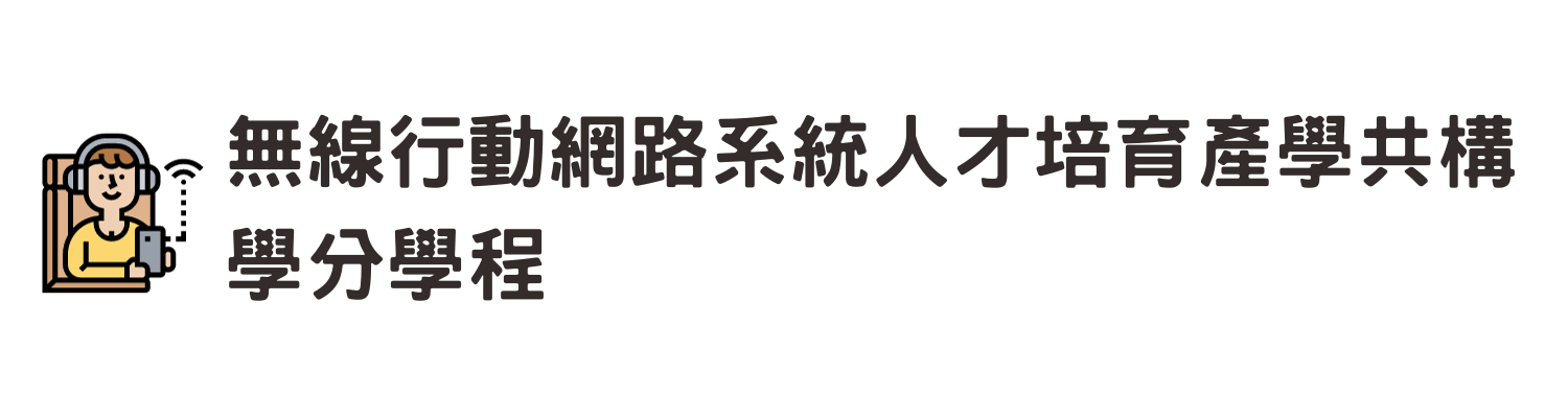 無線行動