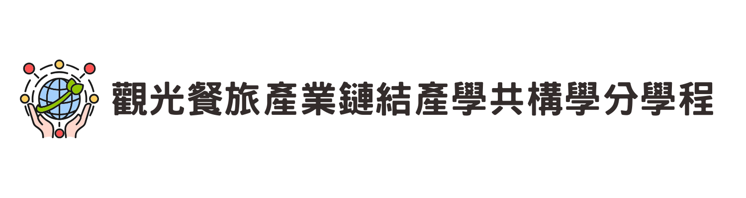 觀光產業鏈接