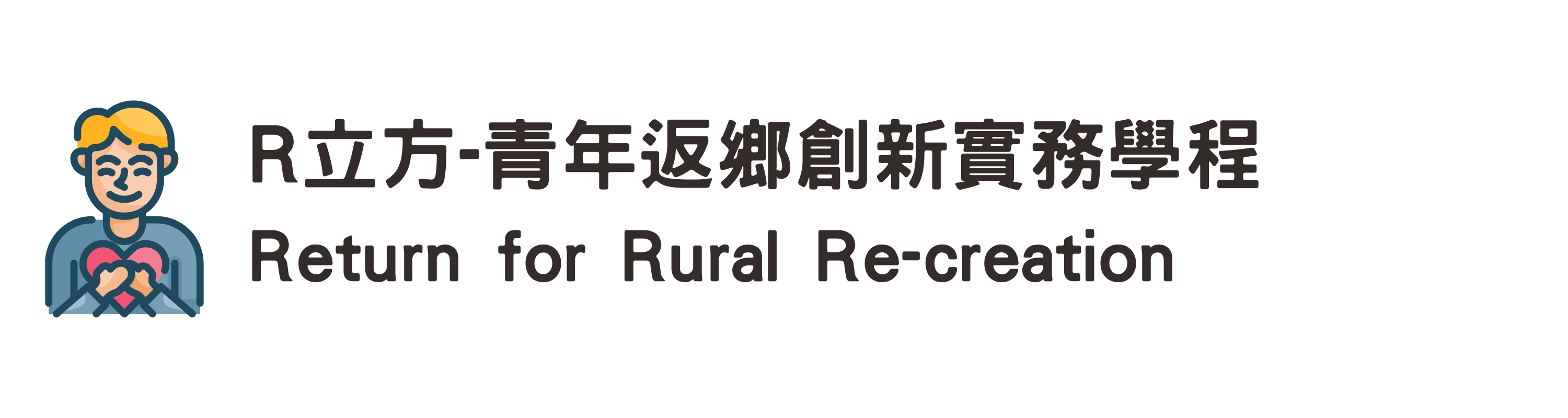 R立方