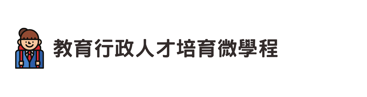 教育行政