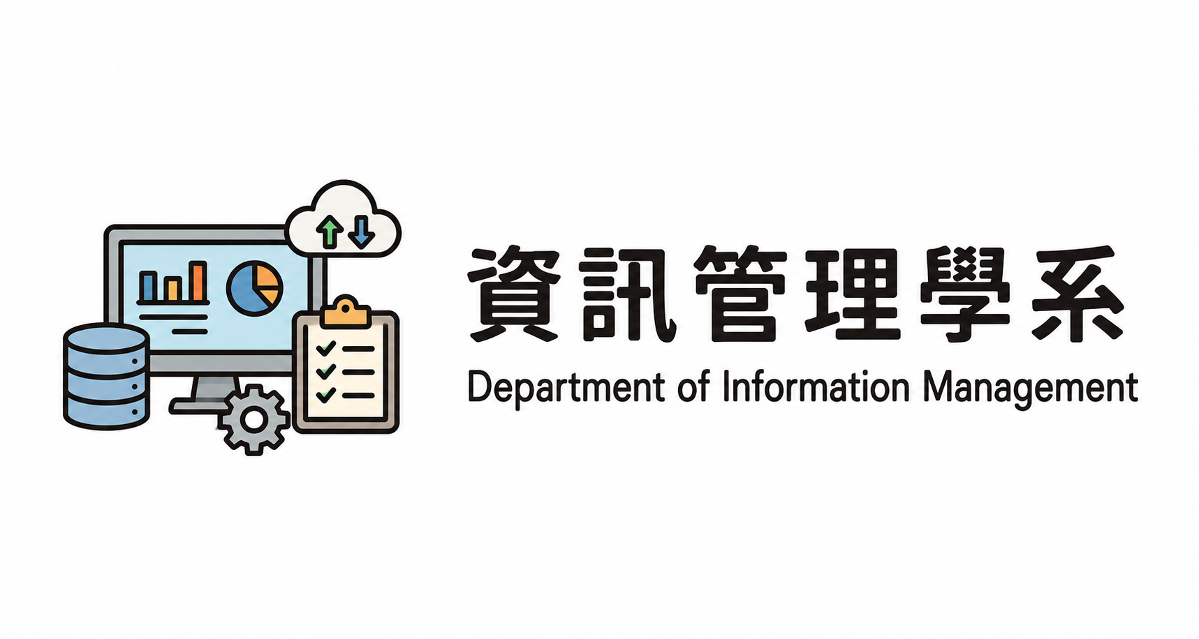 資管系
