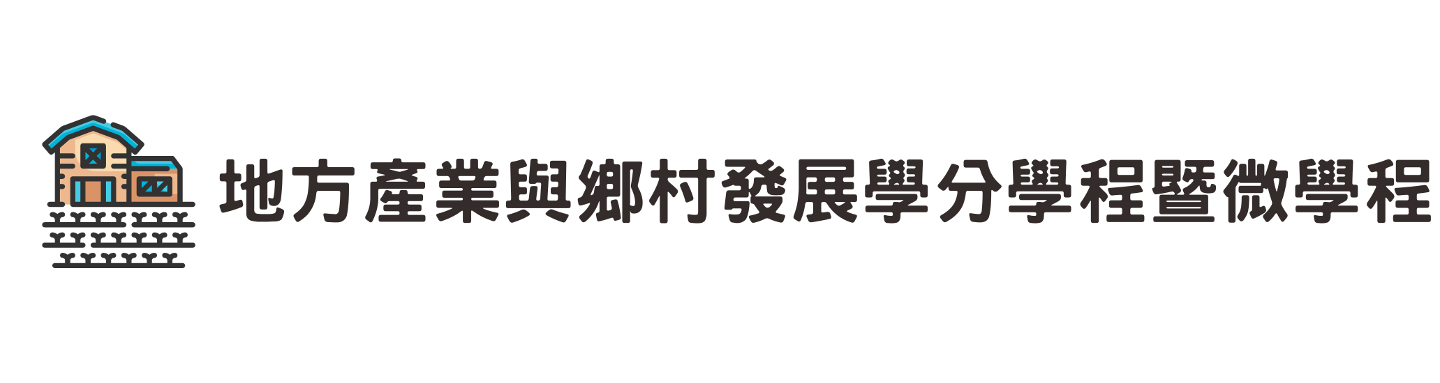 地方產業