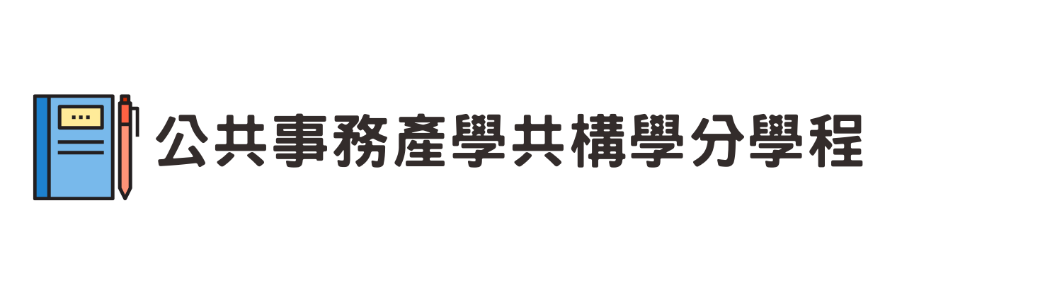公共
