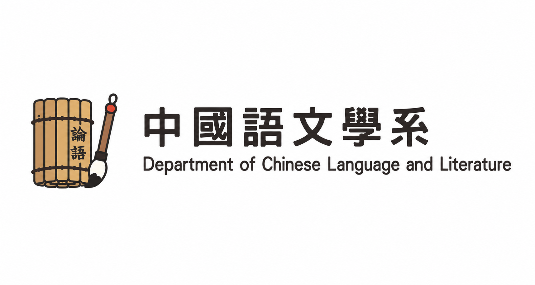 中文系