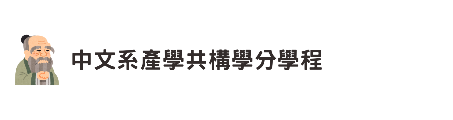 中文系