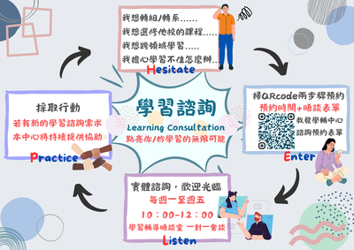 【學習諮詢】💡手刀預約，點亮學習的無限可能！圖片