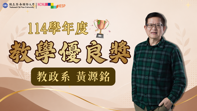 ✨教學優良獎|教政系黃源銘老師圖片