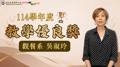 ✨教學優良獎|觀餐系吳淑玲老師圖片