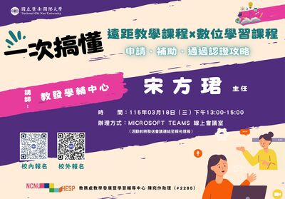 【教師知能活動_線上】一次搞懂遠距教學課程×數位學習課程圖片