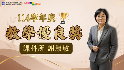 ✨教學優良獎|課科所謝淑敏老師圖片