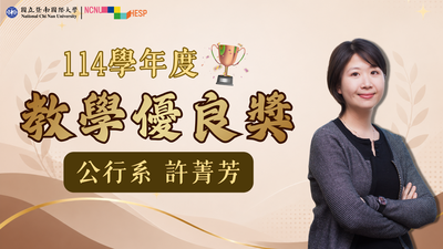 ✨教學優良獎｜公行系許菁芳老師圖片