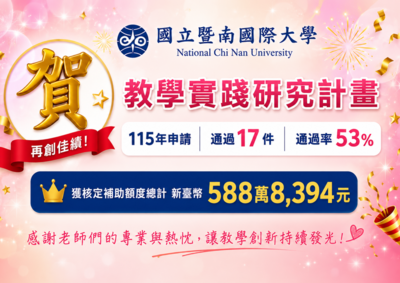 ✨本校115年教育部教學實踐研究計畫核定結果✨圖片