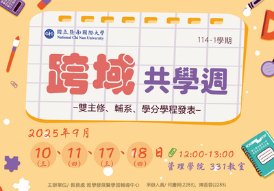 114-1學期💫跨域共學週~活動來囉~~✨圖片