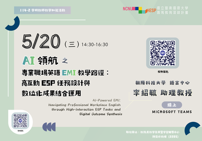 【教師知能活動_線上】AI 領航之專業職場英語 EMI 教學路徑：高互動 ESP 任務設計與數位化成果結合運用圖片