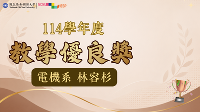 ✨教學優良獎|電機系林容杉老師圖片