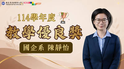 ✨教學優良獎|國企系陳靜怡老師圖片