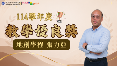 ✨教學優良獎|地創學程張力亞老師圖片