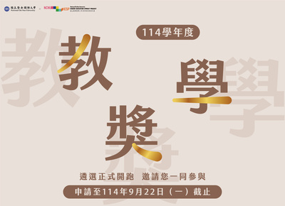 【教學獎】📢114學年度教學獎✨遴選開跑~圖片