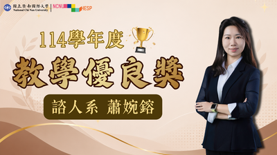 ✨教學優良獎|諮人系蕭婉鎔老師圖片