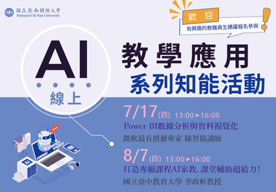 【教師知能活動】「AI教學應用系列」線上知能活動~歡迎報名✨圖片