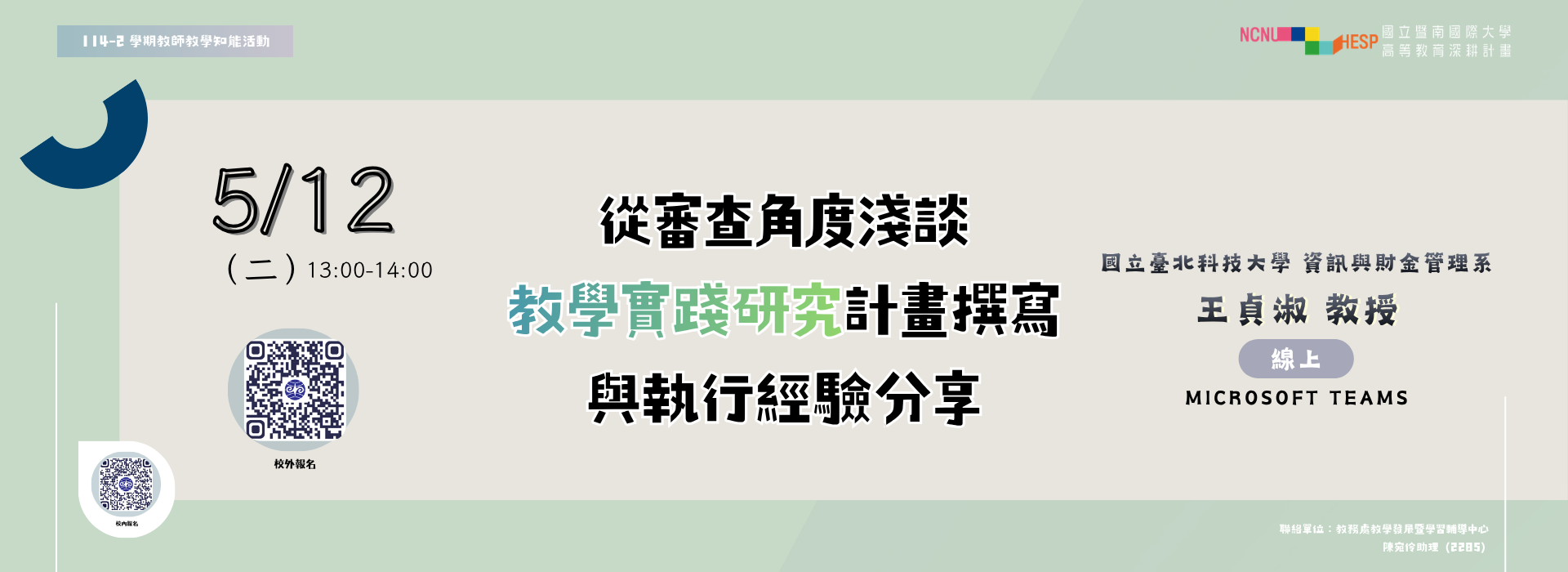 Link to 【教師知能活動】