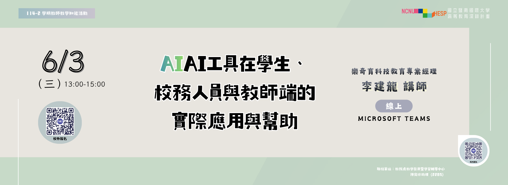 Link to 【教師知能活動】