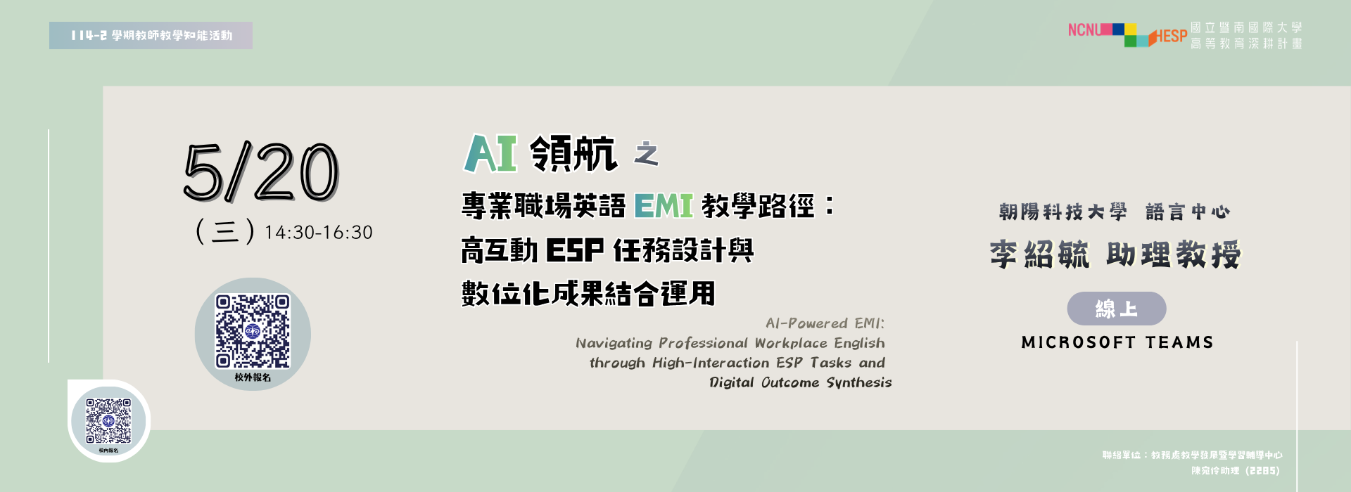 Link to 【教師知能活動】