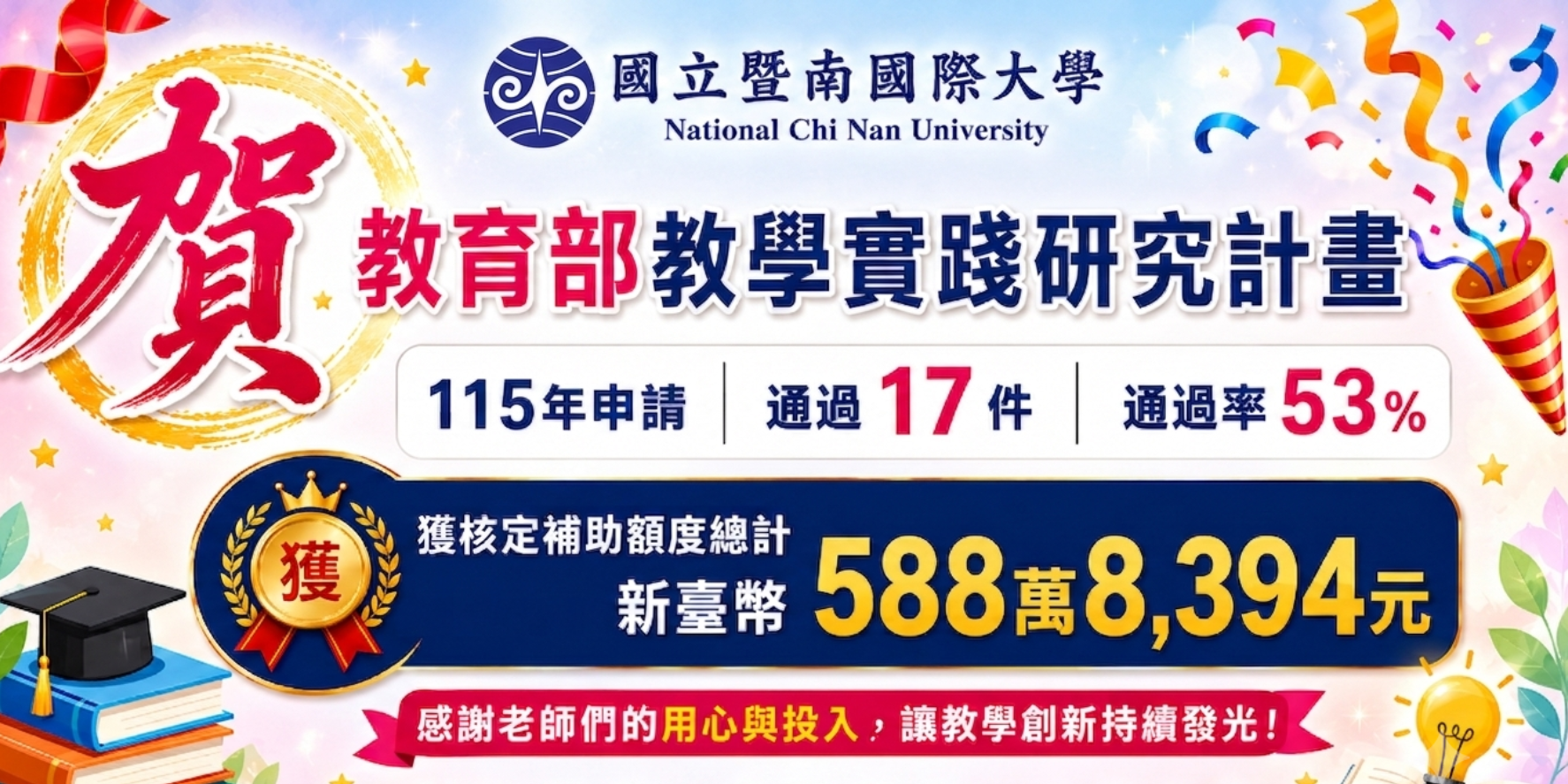 Link to 教學實踐研究