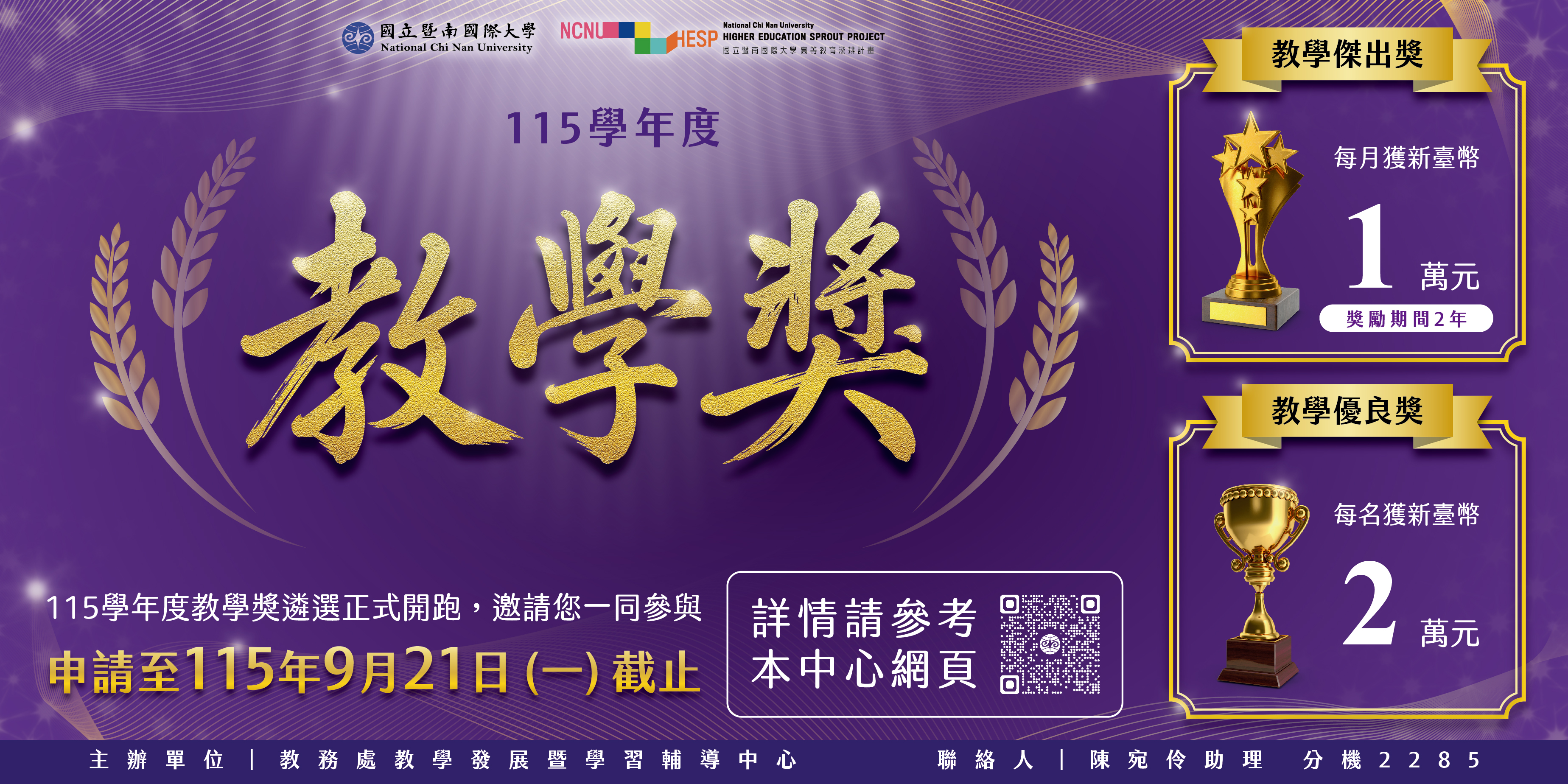 Link to 115學年度教學獎徵件-頁首